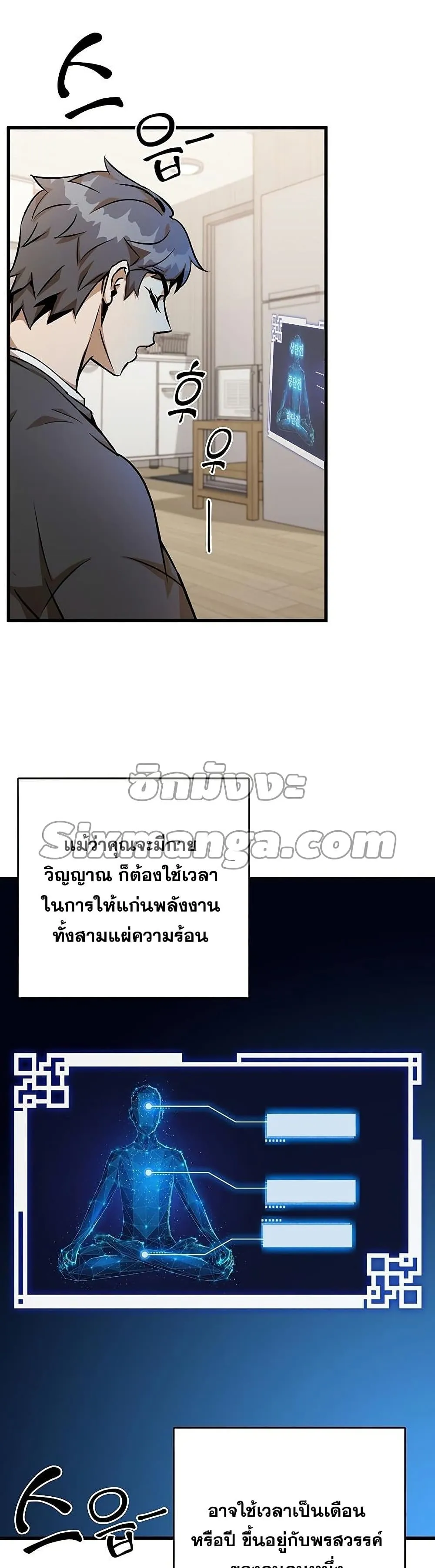 Drug Devourer ตอนที่ 4 หน้า 34