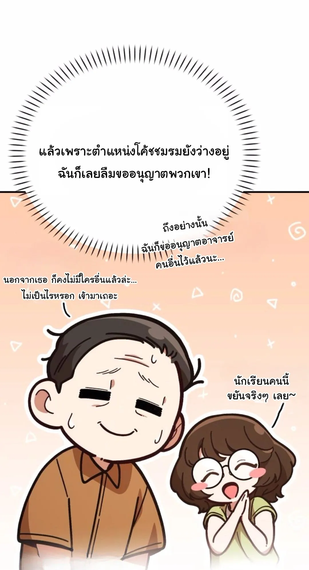 The Genius Wants to be Ordinary! ตอนที่ 31 หน้า 11