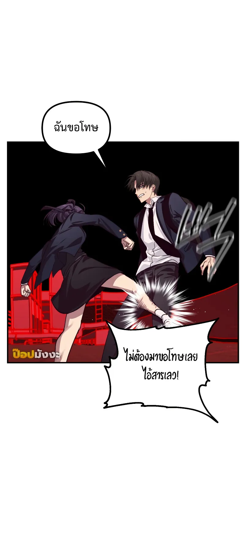 SSS-Class Suicide Hunter ตอนที่ 130 หน้า 41