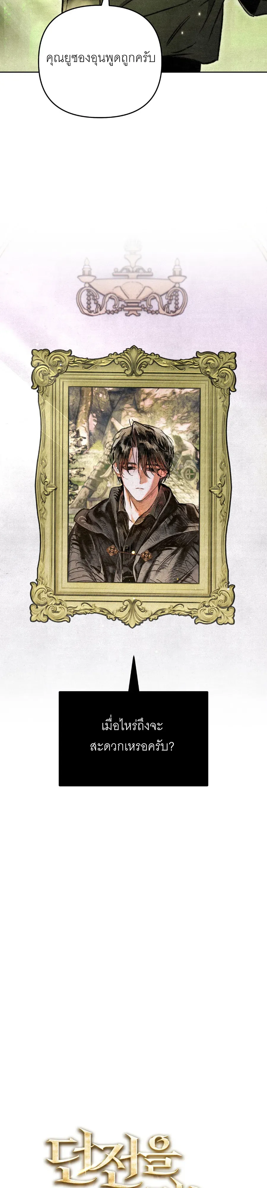 The Painter Who Draws Dungeons ตอนที่ 10 หน้า 10