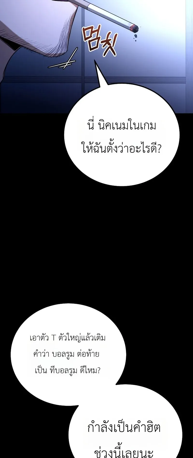 The Apocalypse Needs a Pro ตอนที่ 13 หน้า 7