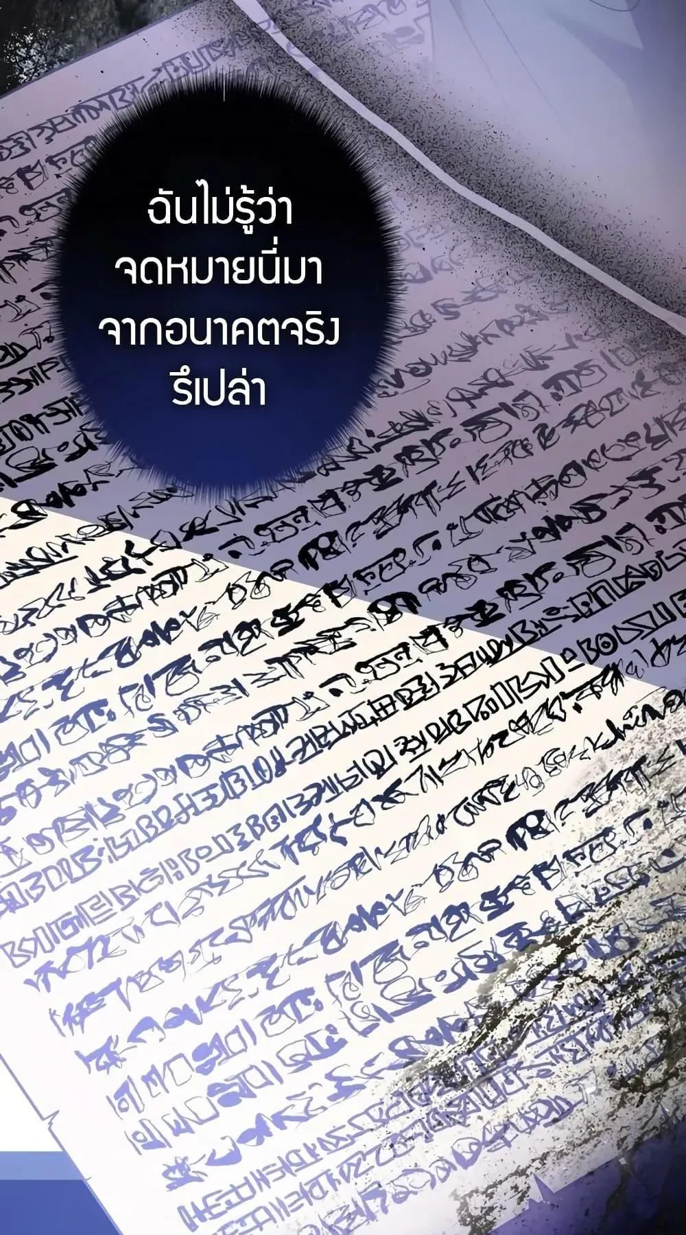 Love Letter From the Future ตอนที่ 5 หน้า 54