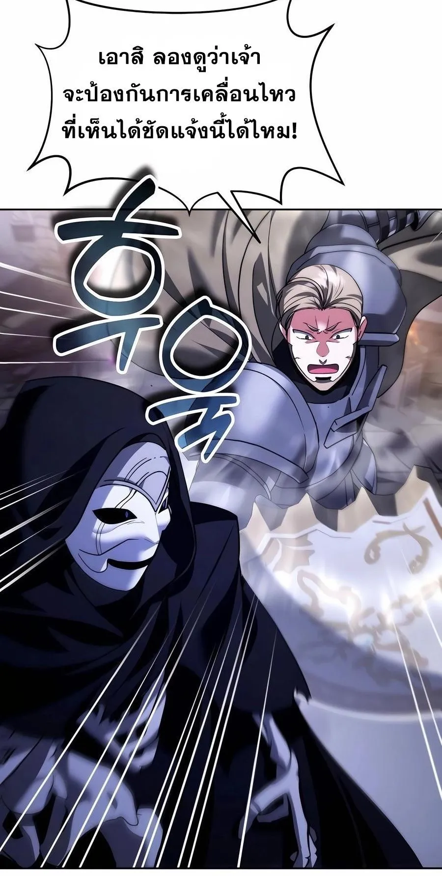 Sovereign of the Infinite Clones ตอนที่ 29 หน้า 85