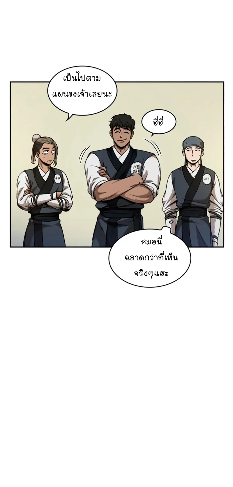 Nano Machine Chapter 58 หน้า 41