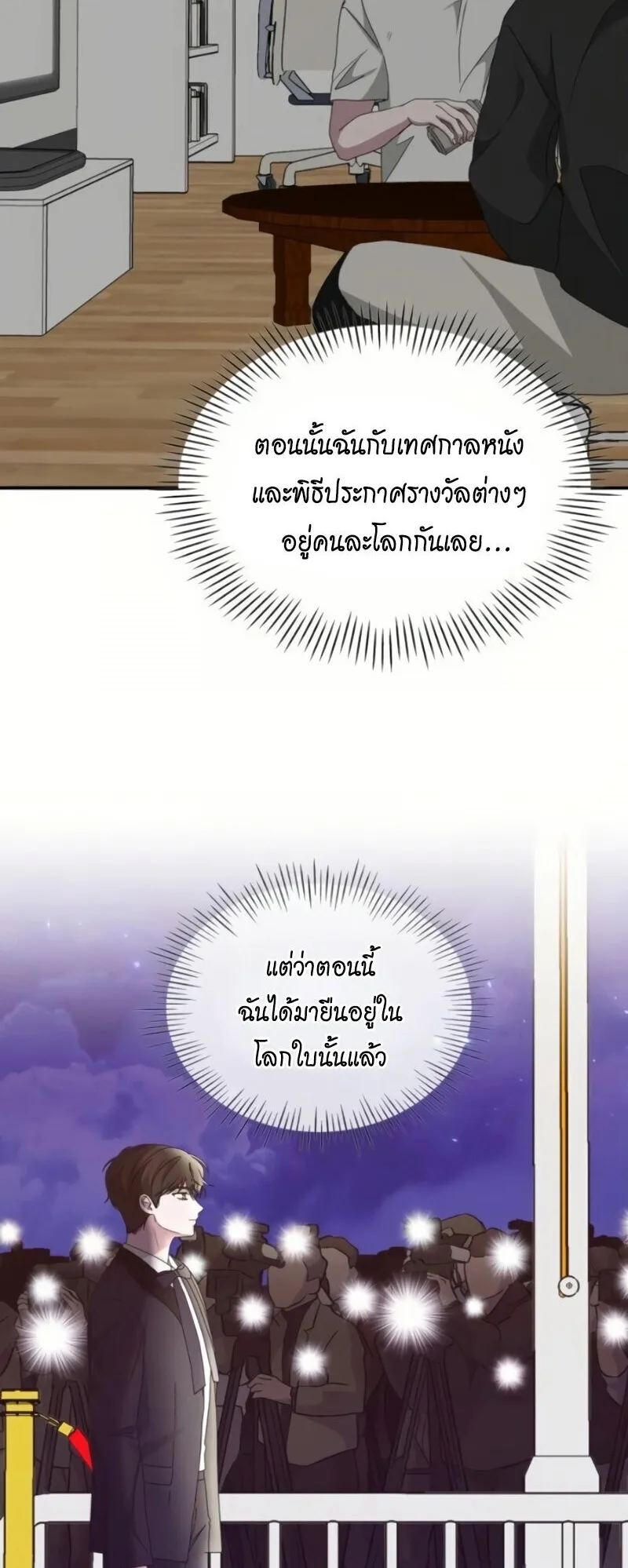I Was Immediately Mistaken for a Monster Genius Actor ตอนที่ 81 หน้า 9