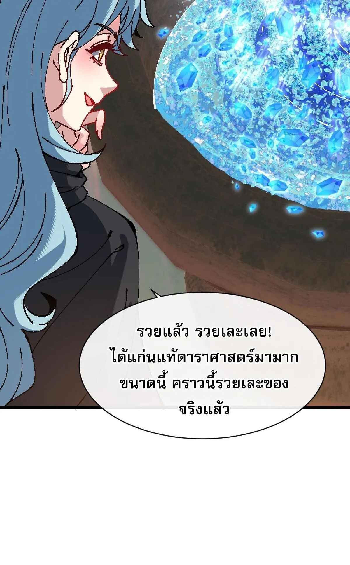 Devious Son of Heaven ตอนที่ 186 หน้า 50