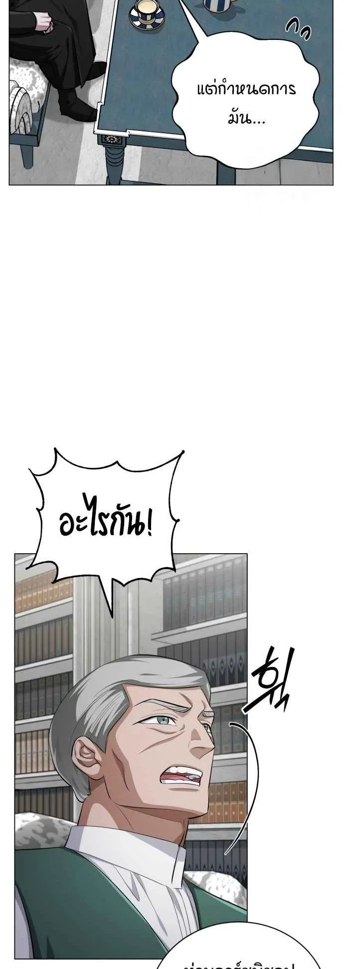 The Magic Tower’s Problem Child ตอนที่ 5 หน้า 77