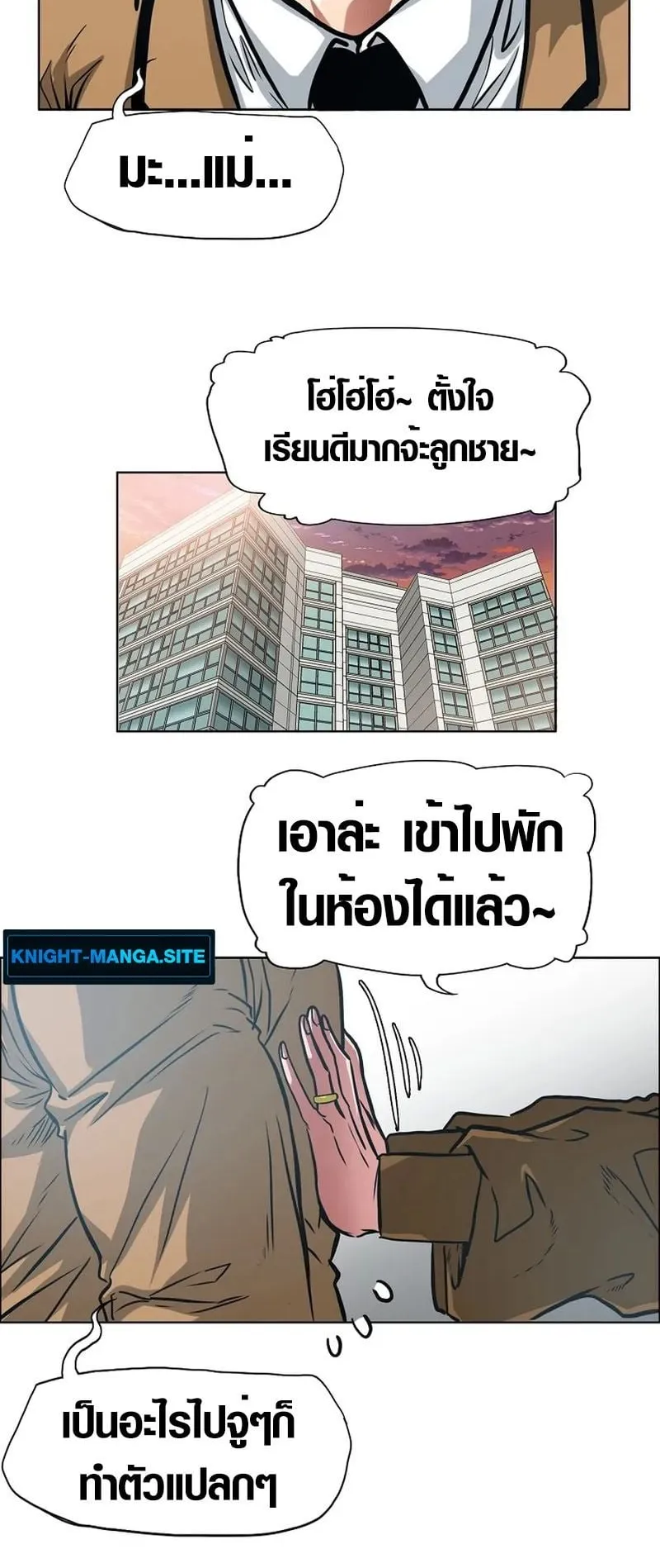 Secret Family ตอนที่ 2 หน้า 67