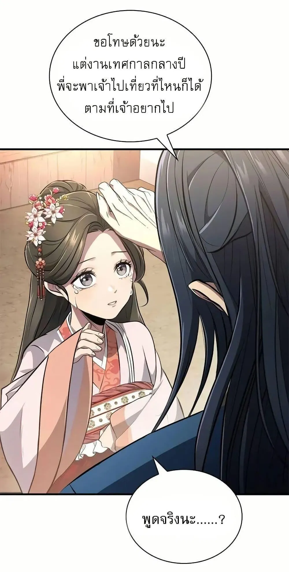 Regression of the Yong Clan Heir ตอนที่ 4 หน้า 81