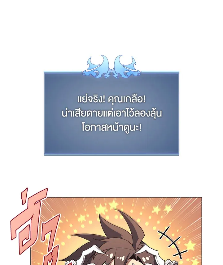 Overgeared ตอนที่ 152 หน้า 66