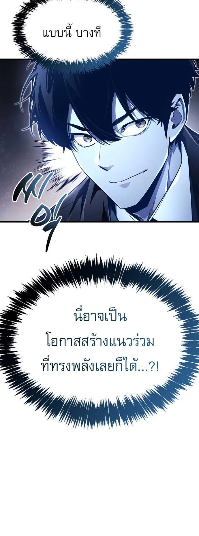 The Player Hides His Past ตอนที่ 54 หน้า 68