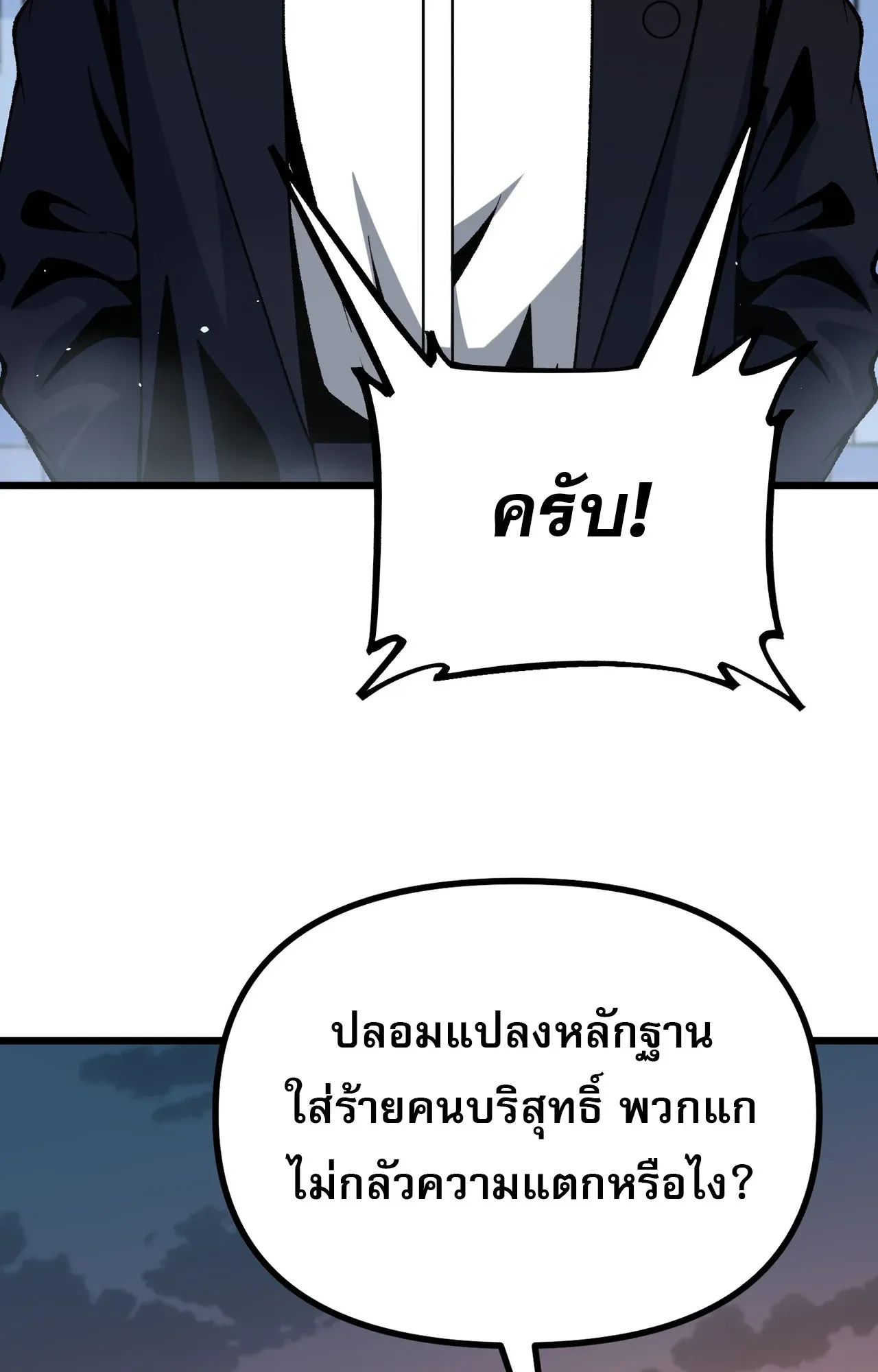 City God Level Grandmaster ตอนที่ 10 หน้า 22