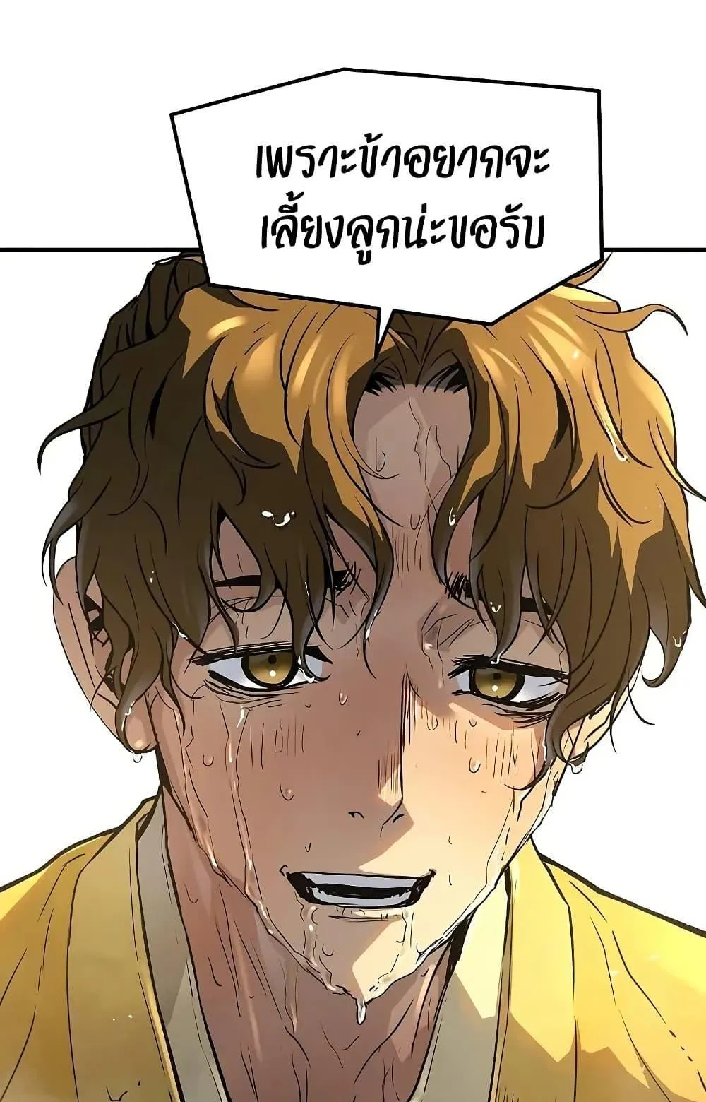 Absolute Regression ตอนที่ 50 หน้า 59