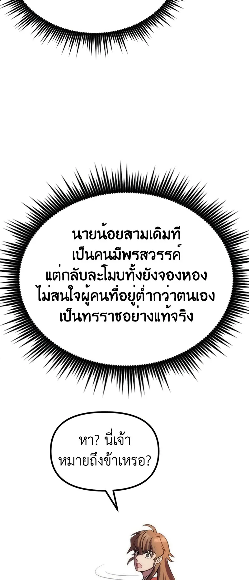 Chronicles of the Demon Faction ตอนที่ 10 หน้า 40