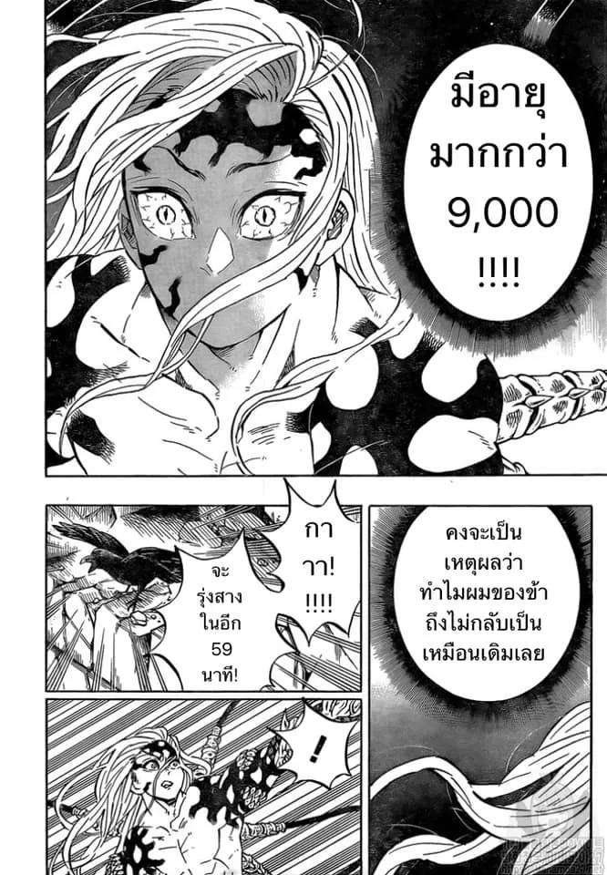 Kimetsu no yaiba ตอนที่ 193 หน้า 18