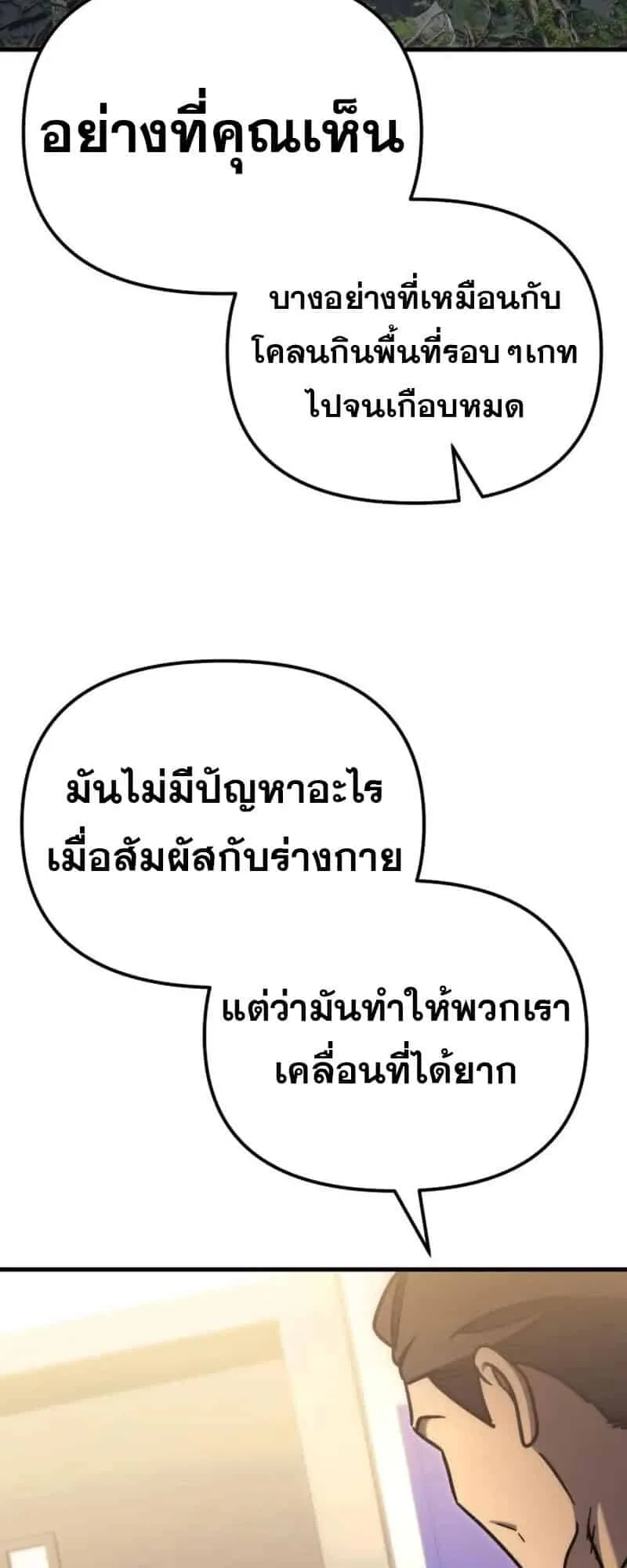 Hiding the logistics center in Apocalypse ตอนที่ 34 หน้า 84