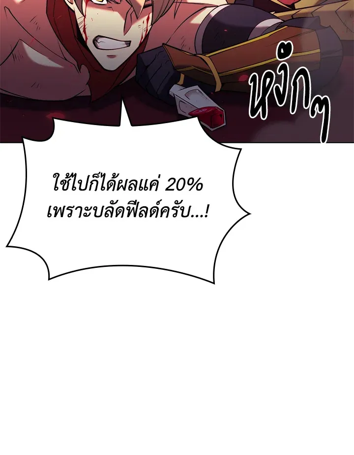 Overgeared ตอนที่ 158 หน้า 105
