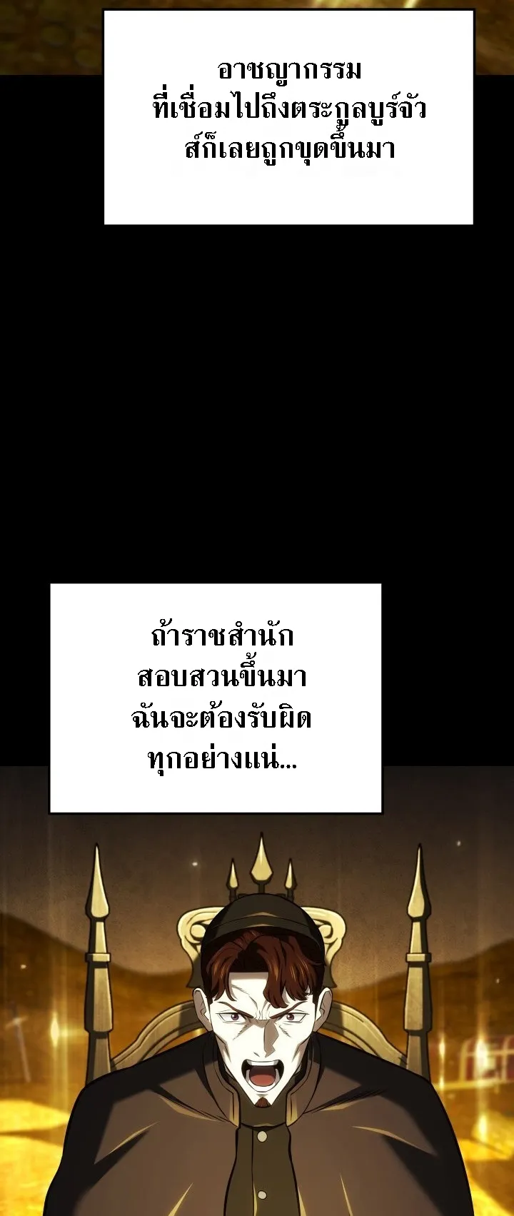 Revenge of the Iron-Blooded Sword Hound ตอนที่ 143 หน้า 61