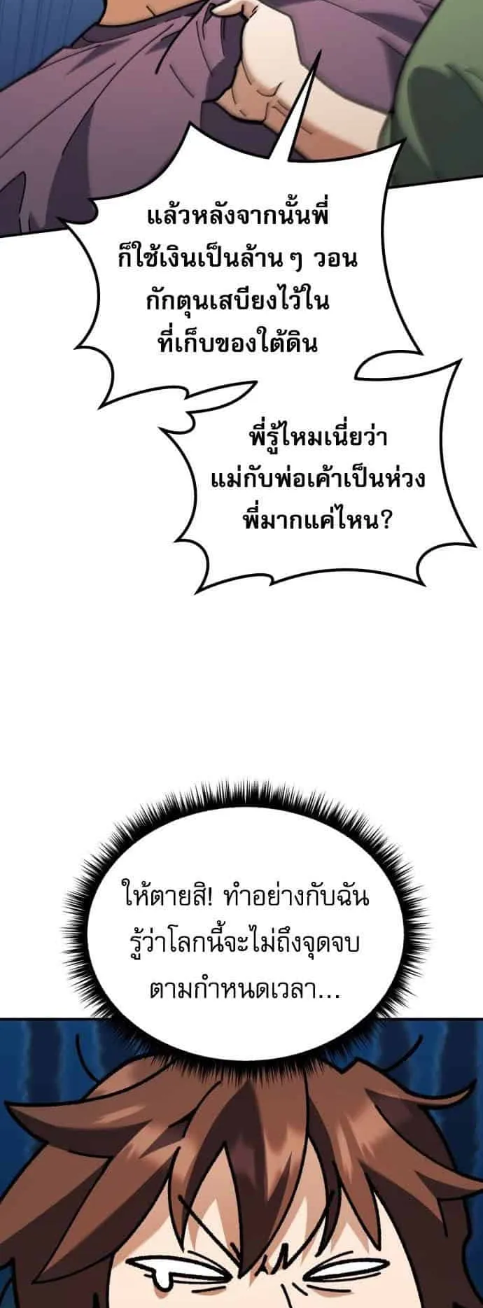 I Regressed but the World didn’t End ตอนที่ 1 หน้า 90