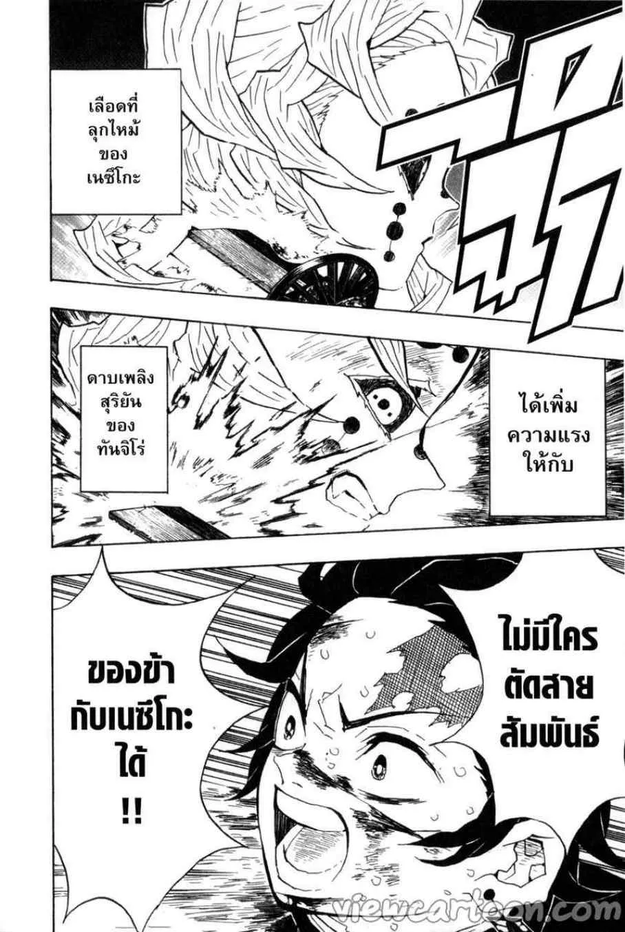 Kimetsu no yaiba ตอนที่ 40 หน้า 18