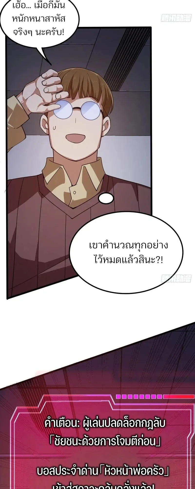 Day of Confinement ตอนที่ 5 หน้า 69