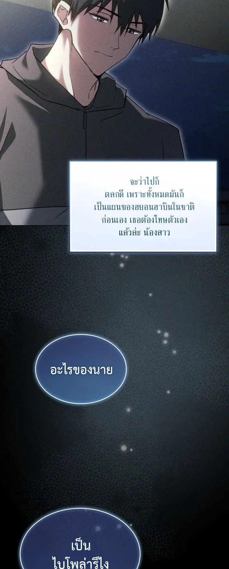 The Ranker Who Just Wants to Retire ตอนที่ 4 หน้า 33