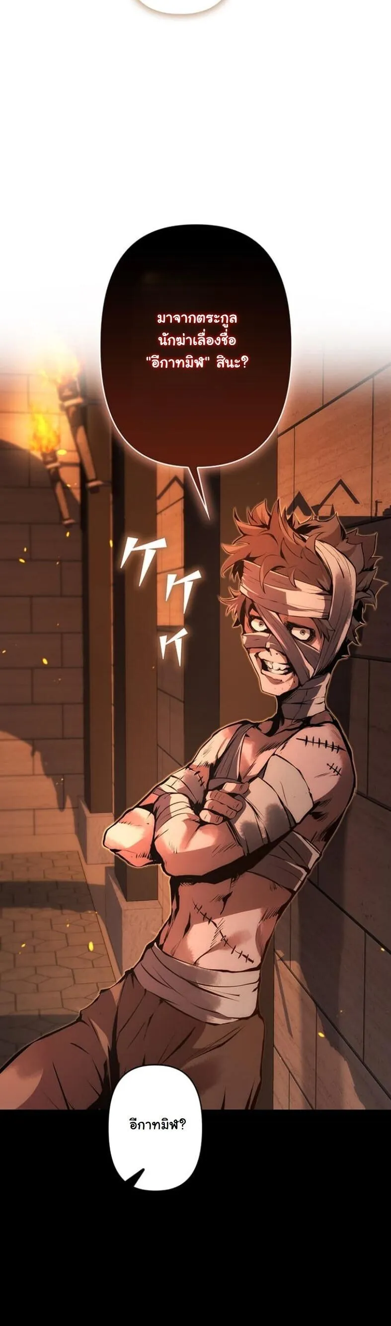 I Became a Cheat-Level Skill Thief ตอนที่ 18 หน้า 27