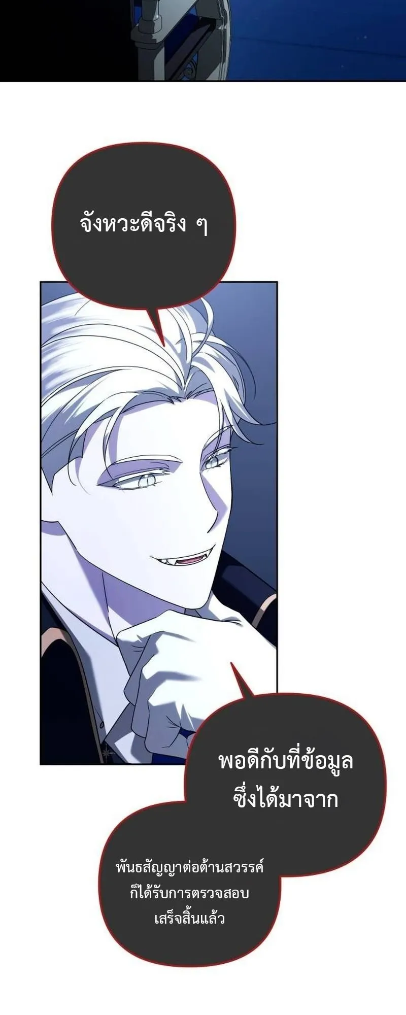 Sovereign of the Infinite Clones ตอนที่ 64 หน้า 4