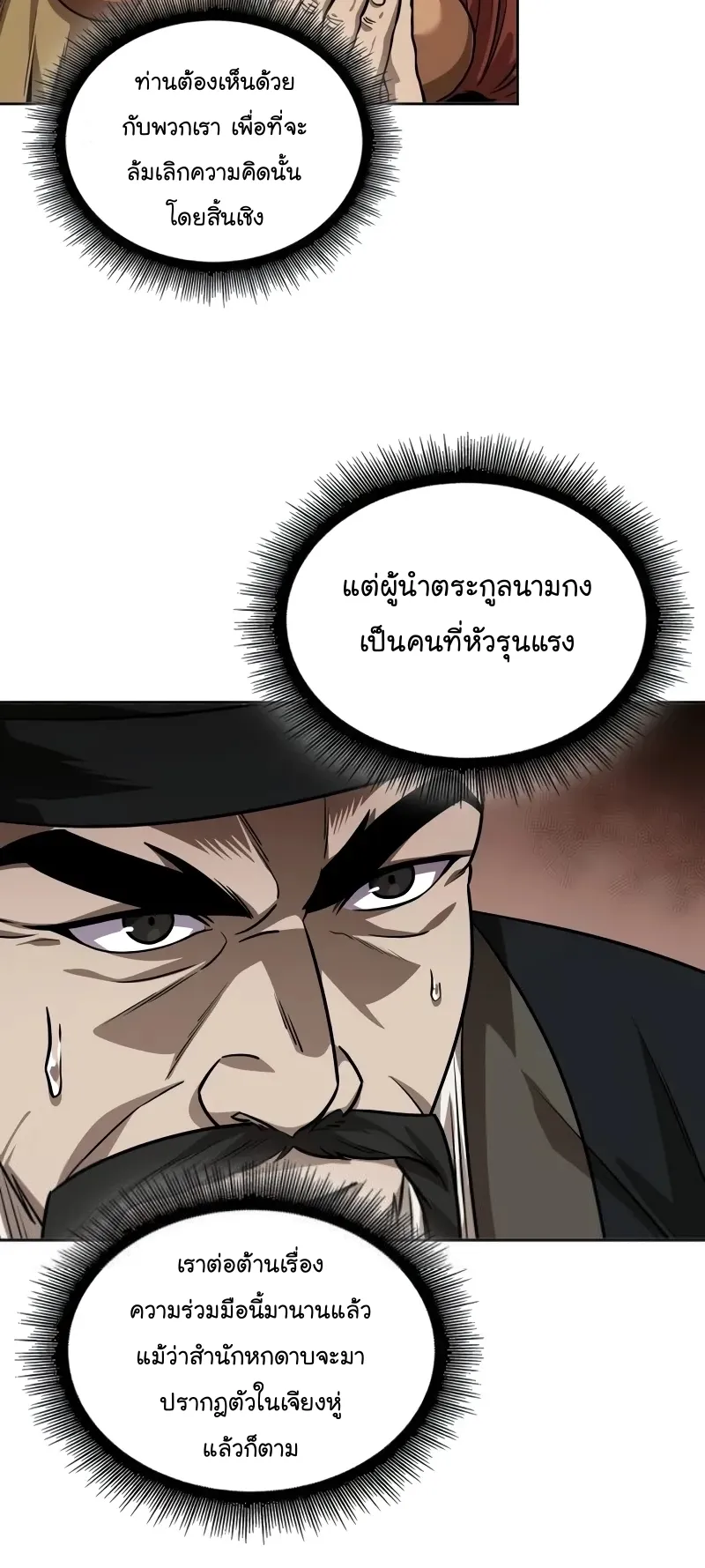 Nano Machine Chapter 226 หน้า 22