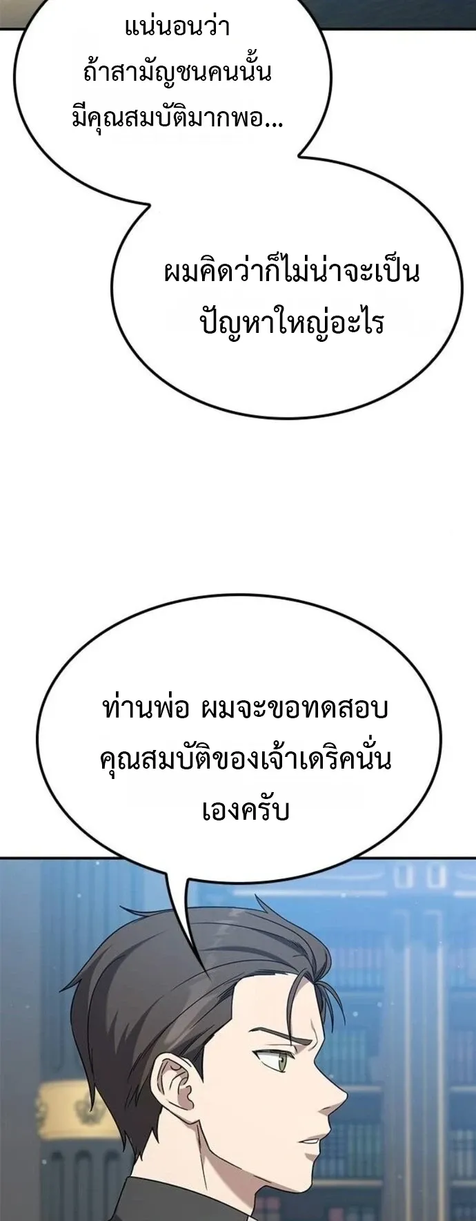 Noble Lady Reformation Guide ตอนที่ 6 หน้า 38