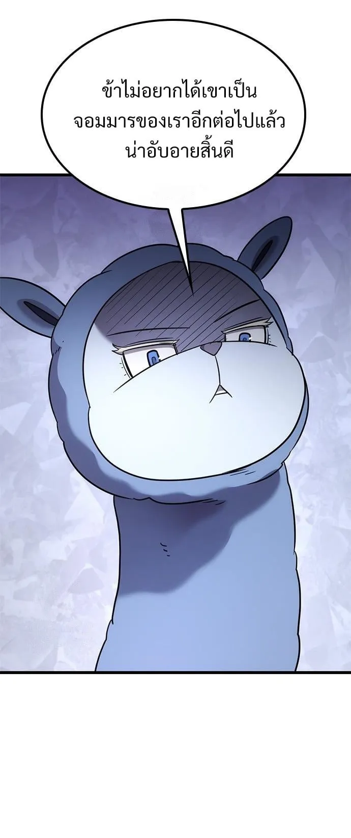 What a Bountiful Harvest, Demon Lord! ตอนที่ 30 หน้า 29