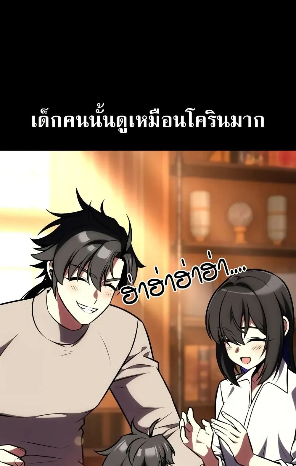 I Killed an Academy Player ตอนที่ 62 หน้า 43