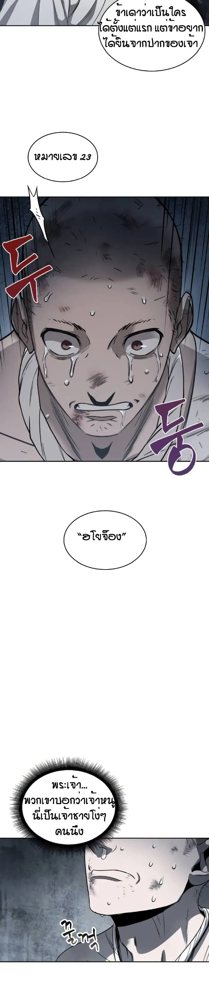 Nano Machine Chapter 14 หน้า 25