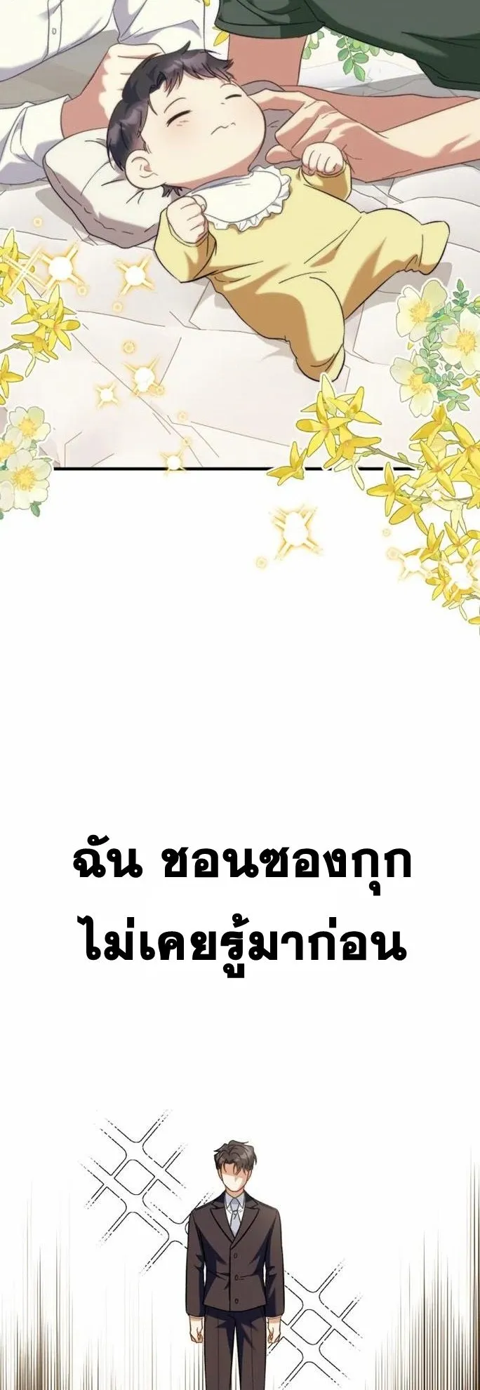 I Will Raise This Family to Greatness ตอนที่ 1 หน้า 56