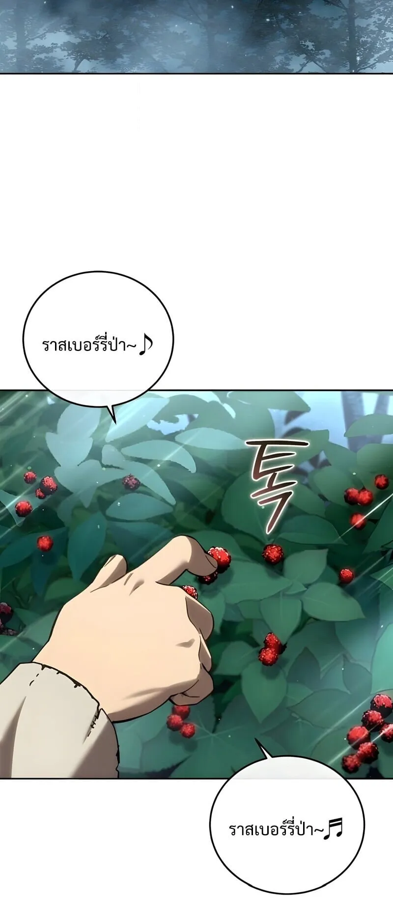Star-Embracing Swordmaster ตอนที่ 97 หน้า 97