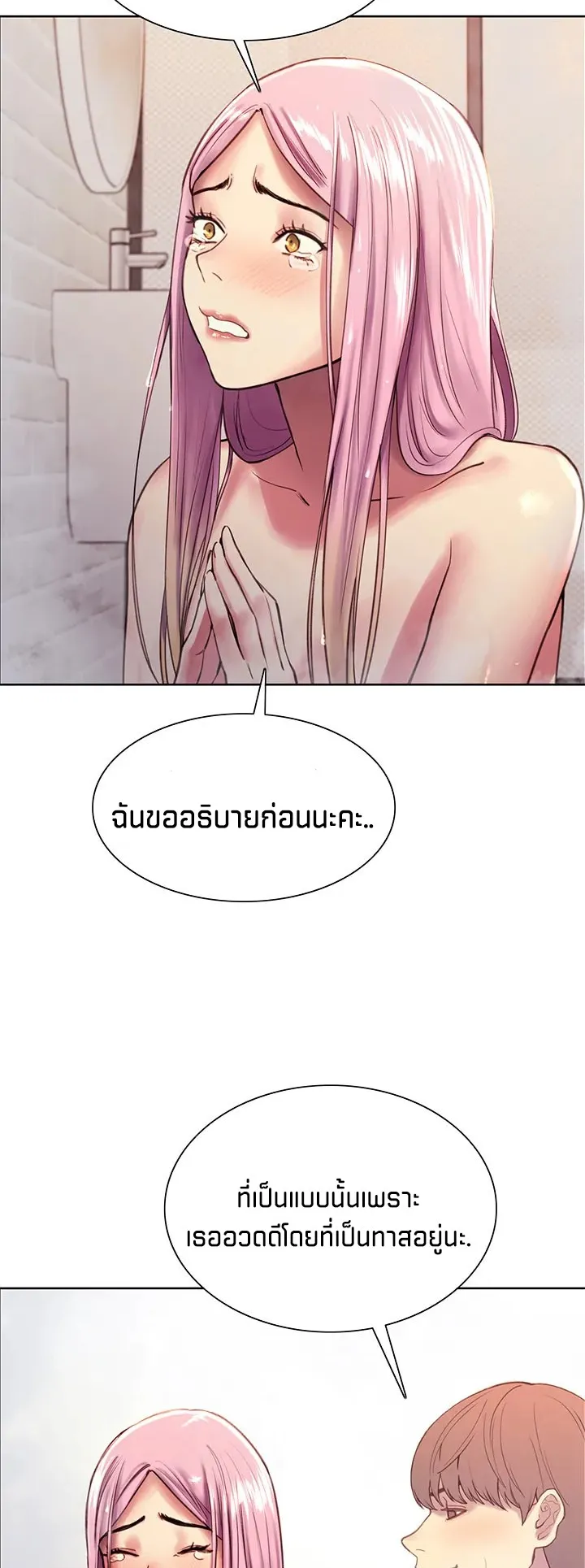 Sex-Stop Watch ตอนที่ 6 หน้า 43