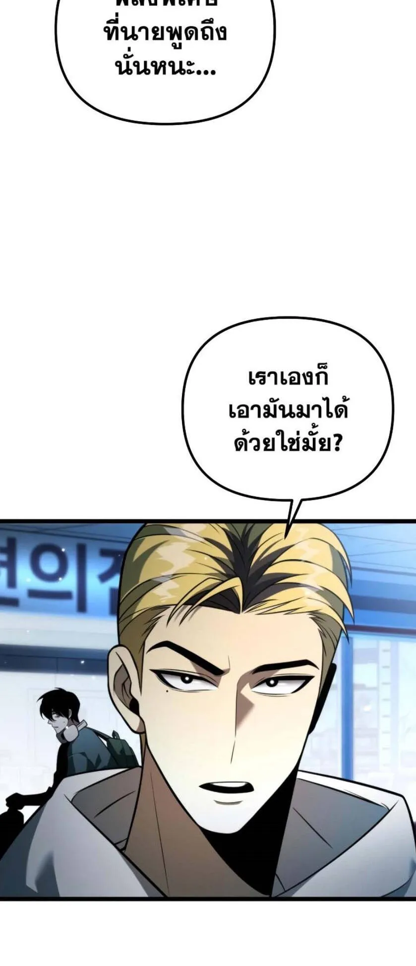 Reincarnator ตอนที่ 6 หน้า 57