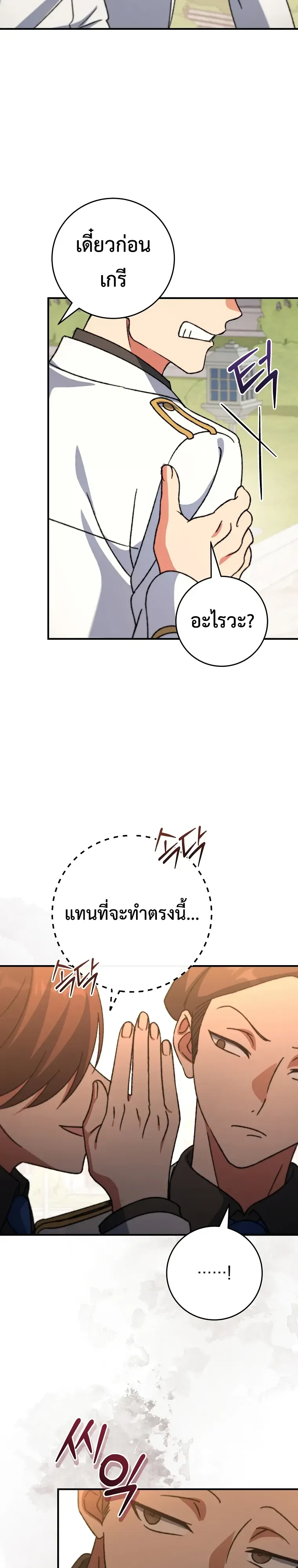 The Academy’s Weapon Replicator ตอนที่ 21 หน้า 25