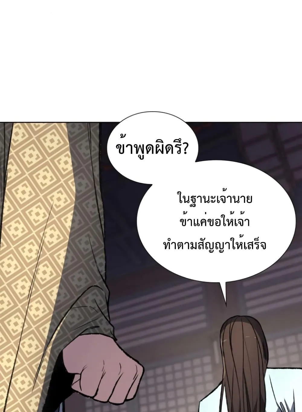 I Reincarnated As The Crazed Heir ตอนที่ 3 หน้า 25