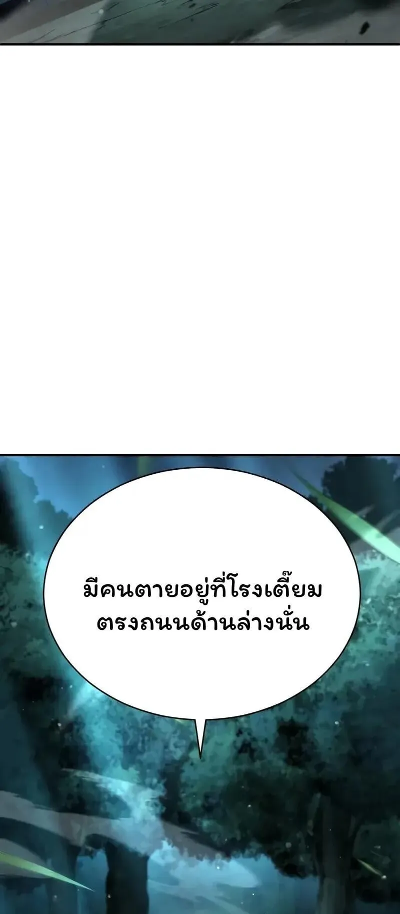Reincarnation of the Fist King ตอนที่ 35 หน้า 60