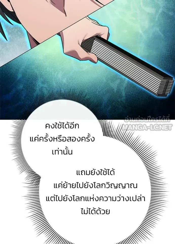Night of the Ogre ตอนที่ 103 หน้า 89