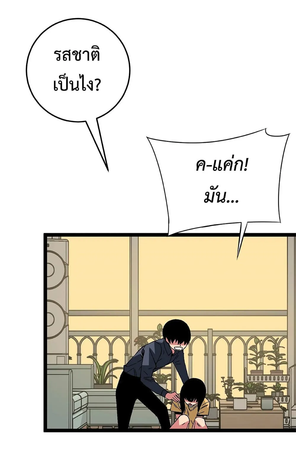 Your Talent is Mine ตอนที่ 14 หน้า 19