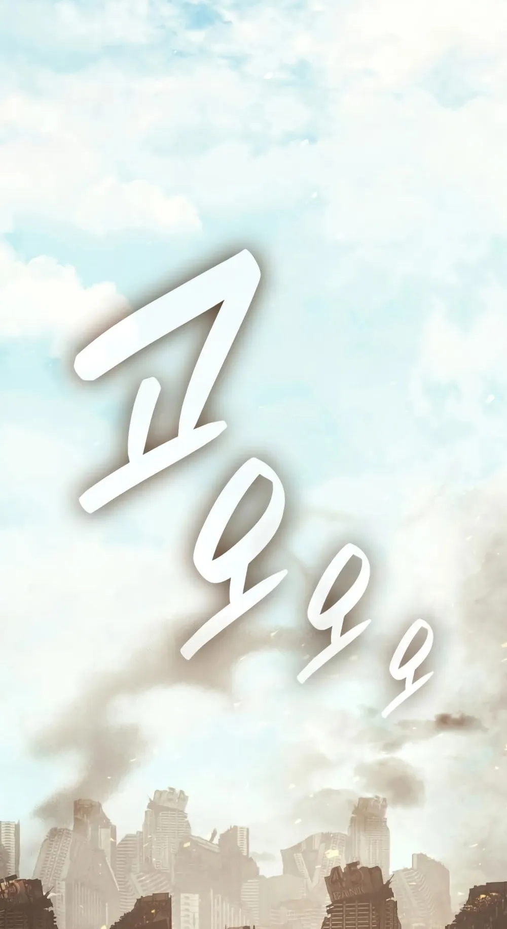 The Return of The Disaster-Class Hero ตอนที่ 1 หน้า 139