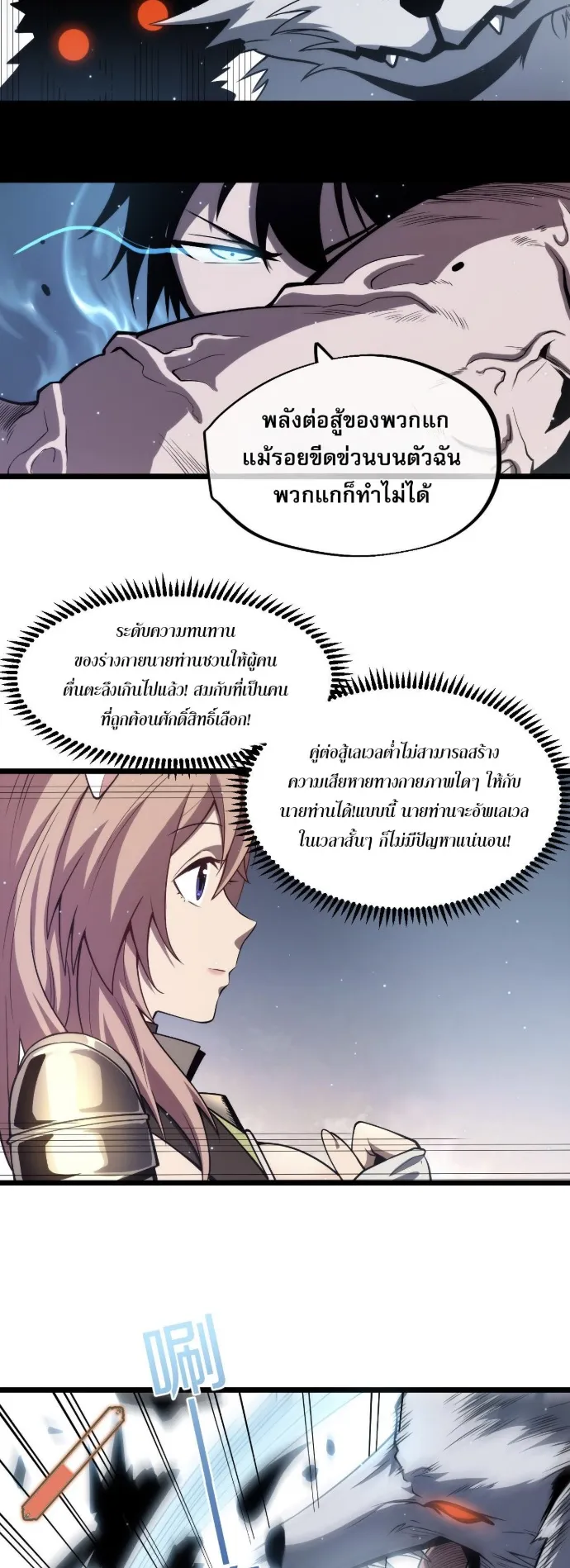 Become the Strongest Hero Through the Cheat System ตอนที่ 8 หน้า 32