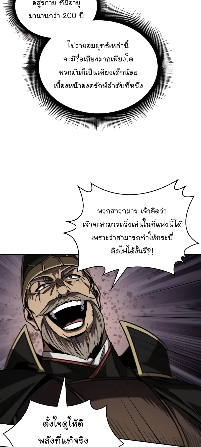 Nano Machine Chapter 215 หน้า 67