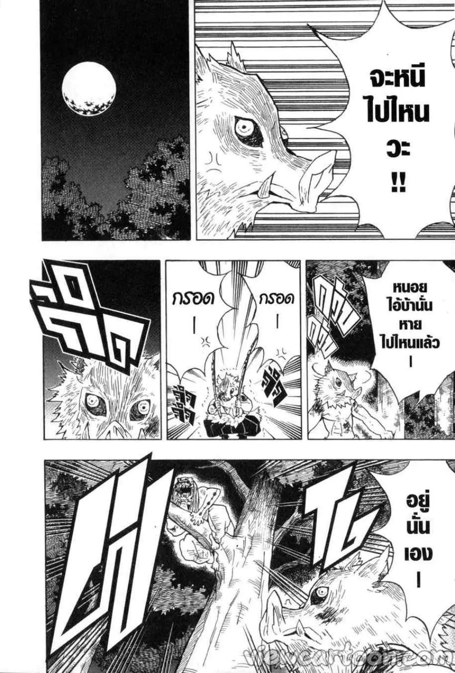 Kimetsu no yaiba ตอนที่ 36 หน้า 16