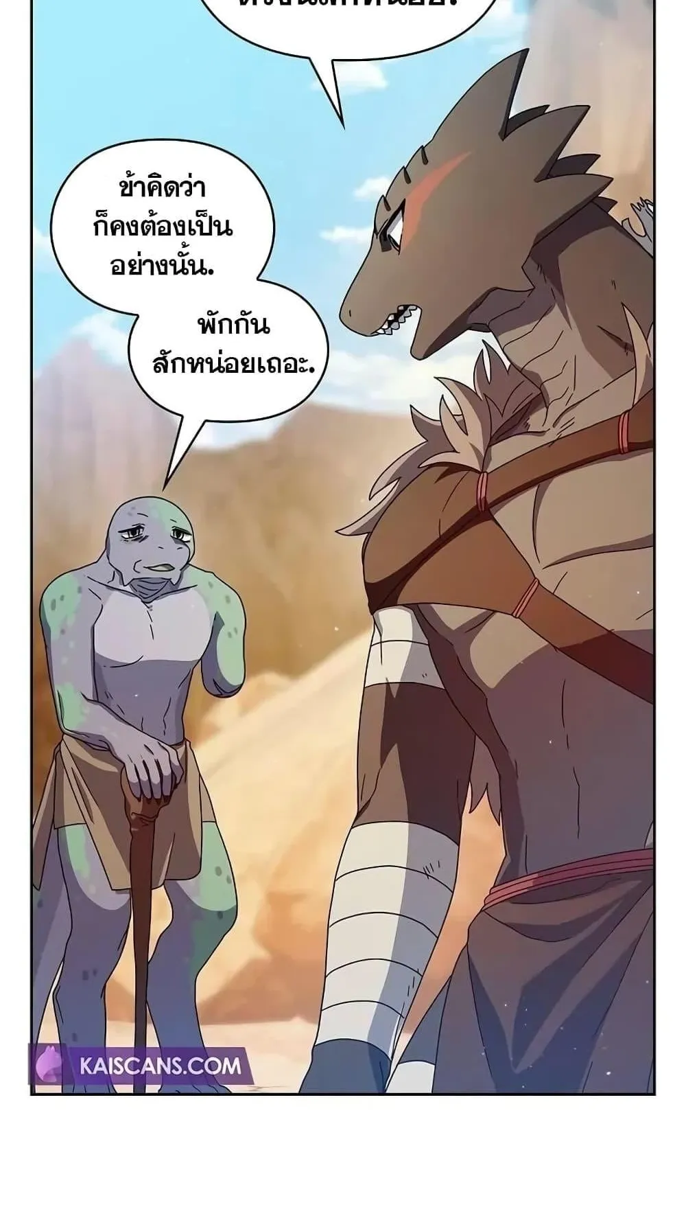 The Nebula’s Civilization ตอนที่ 10 หน้า 87