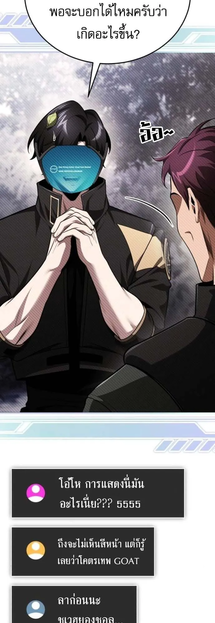 Echoes of the Reverse Planet ตอนที่ 10 หน้า 79