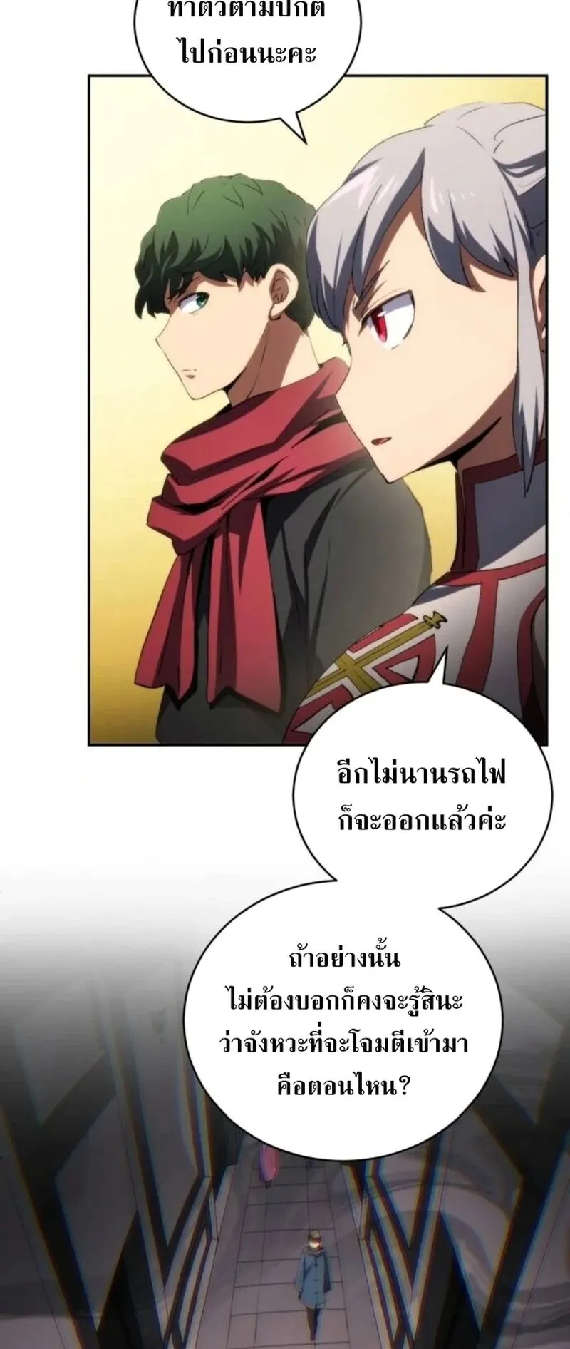 Wild Ranker ตอนที่ 30 หน้า 62
