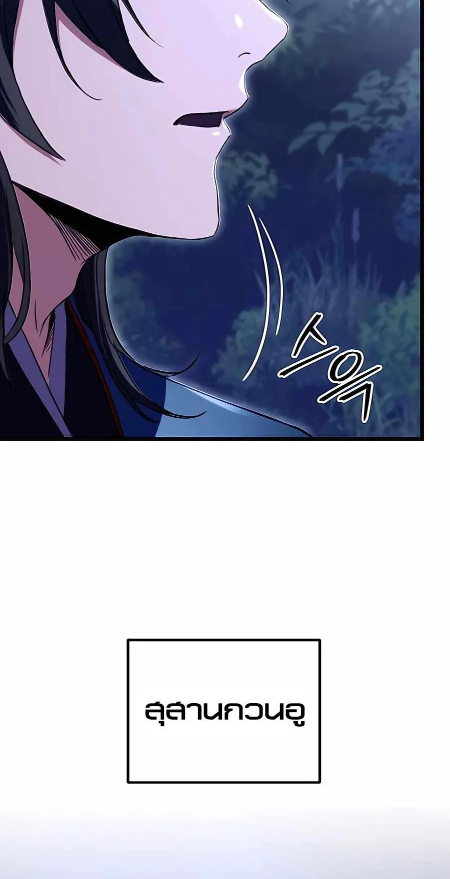 The Emperor’s Sword ตอนที่ 12 หน้า 47